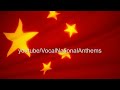 China National anthem Chinese & English lyrics
