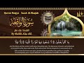 سورة يس، سورة الواقعة بصوت جميل جداً   تيسير وبركة وشفاء بإذن الله   Surah Yasin, Al Waqiah