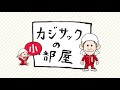 【歌部分ver.】Kajisac house with つるの剛士 - M /プリンセス プリンセス (cover)