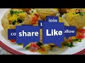 5 मिनट में तैयार शाम का नाश्ता और बहुत आसान स्वादिष्ट नाश्ता || Ready in 5 mins Snack Dish -Sev Puri