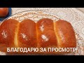 10 ФОРМ БУЛОЧЕК ИЗ ДРОЖЖЕВОГО ТЕСТА