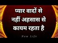 ऐसे व्यक्ती को कभी माफ़ नहीं करना चाहिए Best Motivational speech Hindi video New Life quotes