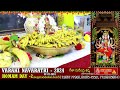 ఆషాడ మాస గుప్త వారాహి నవరాత్రులు 2024 | Varahi Navaratri | Varahi Homam | Varahi Pooja | GS Sharma