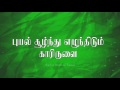 Kadal Kadanthu Sendraalum | கடல் கடந்து சென்றாலும் | Lyric Video - HD