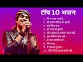 Top 10 Jubin Nautiyal bhakti songs | Best Songs Of Jubin Nautiyal |