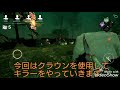 DBD クラウンでプレイ(子供は見ちゃダメ)