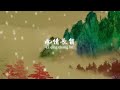 費玉清 - 一翦梅    Yu-Ching Fei- Yi Jian Mei (xue hua piao piao bei feng xiao xiao)[Official Lyric Video]