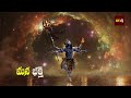 Lord Shiva Pravachanam by Chaganti | Mana Bakthi