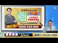 蜜望實3⊕！亞光又創二年新高！｜至尊贏家 李健明 分析師｜20240812