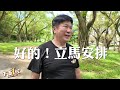 胡瓜退休要幹嘛？登山初體驗！融入樂齡族毫無違和？【下面一位】Ep20