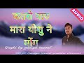 कतरो वारु मारा यीशु ने मोंगllllllRathavi ma masihi song