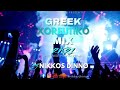 GREEK 2K21 XOREUTIKO MIX (Anevase Me Pio Psila) by NIKKOS DINNO | Ελληνικά Χορευτικά |