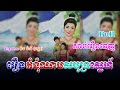 រឿងគំនុំឈាមសមុទ្រស្នេហ៍ (សាច់រឿងពេញ)​ Full Story | ប្រលោមលោក, Khmer Story [NITEAN KHMER II]