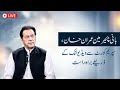 🔴 LIVE | Founder Chairman Imran Khan at Supreme Court of Pakistan