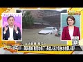 高雄人3天見地板譙翻陳其邁 高雄災民怒轟賴清德放狗屁 新聞大白話 20240728