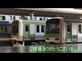 E231系山手線トウ513編成到着・発車再現【Ｎ再現】