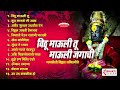 १३ विठ्ठल भक्तीगीते व अभंग | विठू माऊली तू माऊली जगाची : 13 Vitthal Songs Marathi