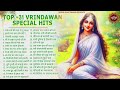 वृंदावन के सुपरहिट राधा रानी भजन | Radha Rani ke Bhajan | Radha Rani SOngs | Bhajan