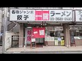 東京）メガサイズ越えの超特大ジャンボ餃子＋盛り盛り炒飯が鬼売れのパワー系町中華