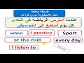 طريقة ممتعة لتعلم الانجليزية بدون قواعد للمبتدئين الدرس  (9)