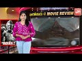 Bharateeyudu 2 Movie Review | Indian 2 Review | Kamal Haasan | Siddharth | Shankar | YOYO TV