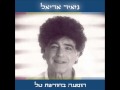 מאיר אריאל - לא אכפת - הקדמה לארול מתוך הופעה בחורשת טל