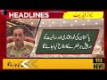 Caretaker Govt Important Meeting! | Headlines | 8 Sep 2023 | 9T2NewsHD