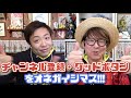 なぜマリージョアにあれが7つも…？ワンピースに潜む意味深なコマ6選！【スーパーカミキカンデコラボ】