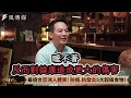 【健康】7天逆轉脂肪肝！名醫曝防癌5大超級食物：抗發炎守護神！ft.預防醫學洛桑加參醫師｜下班經濟學363