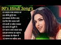 90’S Old Hindi Songs💘 90s Love Song💘 Udit Narayan, Alka Yagnik, Kumar Sanu songs Hindi Jukebox songs