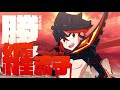 Kill la Kill IF Three star Difficulty Gameplay (Demo) Ryuko Vs Satsuki