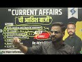 Current Affairs Daily || Atish Shinde