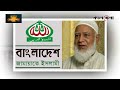 এবার গণমাধ্যমে জামায়াত আমিরের বিবৃতি | Jamaat-e-Islami | BD Politics | Kalbela