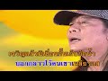 รวมฮิต - อมตะเพลงเพื่อชีวิต ชุด 17 (คาราโอเกะซาวด์ดนตรี) : เลือกเพลงได้