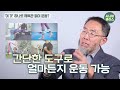 70대 몸짱 의사가 알려주는 시니어 운동법! 노년의 운동은 젊을 때와 달라야 한다! #근육운동 #유산소운동