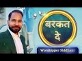 Barkat De || Masihi Song 2024 || Worshipper Siddhant #ankurnarulaministries #worship