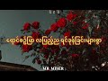 ကျိန်ဆိုပါတယ်မင်းကငါ့ရဲ့အချစ်ဦး ( Paing Lay & Nay Khant ) Myanmar New Song 2021 [ Lyrics ]