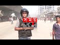 রণক্ষেত্রে পরিণত রাজধানীর যাত্রাবাড়ী | Jatrabari | Shutdown update |Quota Student Movement |Somoy TV