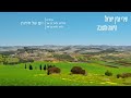 שירי ארץ ישראל הישנה והטובה ברצף -  45 דקות  של שירים ישראלים - מוזיקה ישראלית