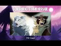 LAY ALL YOUR LOVE ON ME | Complete Warrior Cats MAP