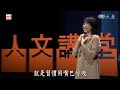 不吃肉，就好了嗎？蔬食如何均衡營養｜高韻均｜人文講堂｜完整版 20240713