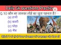 GkGS ll Gk Questions ll Gk Quiz ll General knowledge ll Gk ke saval ll Gk Questions And Answers