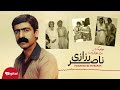 Naser Razzazi ناسر ڕەزازی - Mubarak Be Mubarak / OFFICIAL MUSIC VIDEO