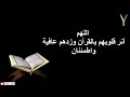 علموا أولادكم القرآن