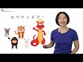 Chinese for Kids - What's Your Name? 你叫什么名字？ | Mandarin Lesson A2 | Little Chinese Learners