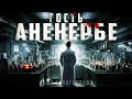 ГОСТЬ АНЕНЕРБЕ #ФАНТАСТИКА #АУДИОКНИГИ #МИСТИКА