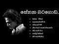 Senaka batagoda unplugged songs with lyrics සේනක බටගොඩ