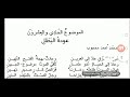 قصيدة أمير الشرق/ للشاعر الأديب السياسي محمد أحمد محجوب