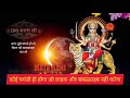 नवरात्रि स्पॆशल गीत | Navratri Bhakti Song 2024 | Mata Bhajan | Durga Maa Bollywood Songs