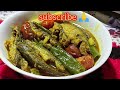 ট্যাড়া মাছের ঝোল রেসিপি।#recipe #viral #cooking #food #foodie #youtube #banglavloge
